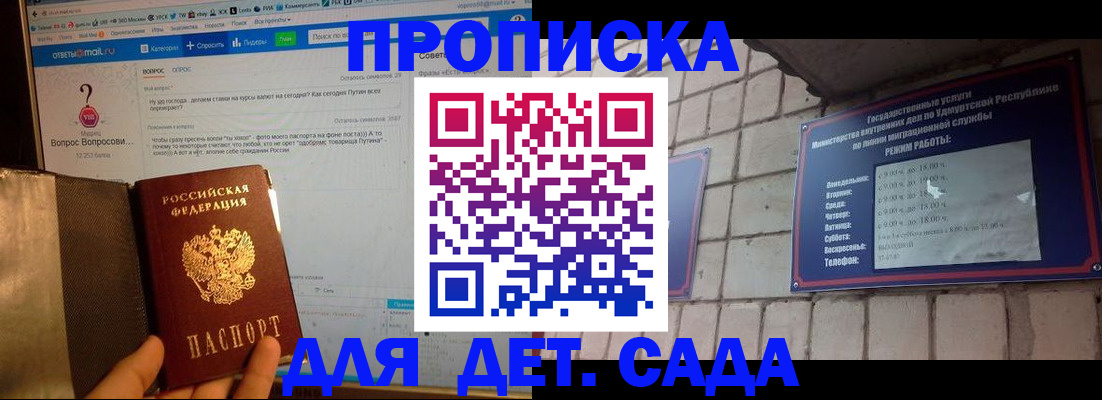 регистрация для дет. сада в Ревде