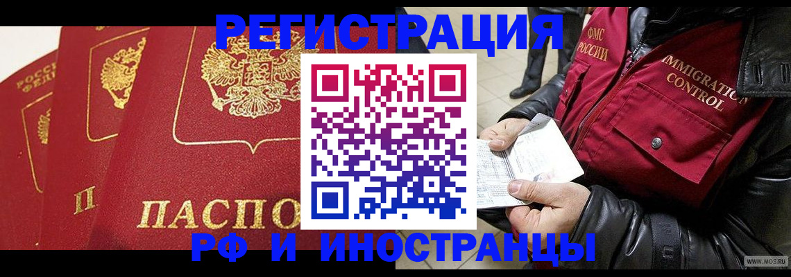 временная регистрация в квартире в Ревде