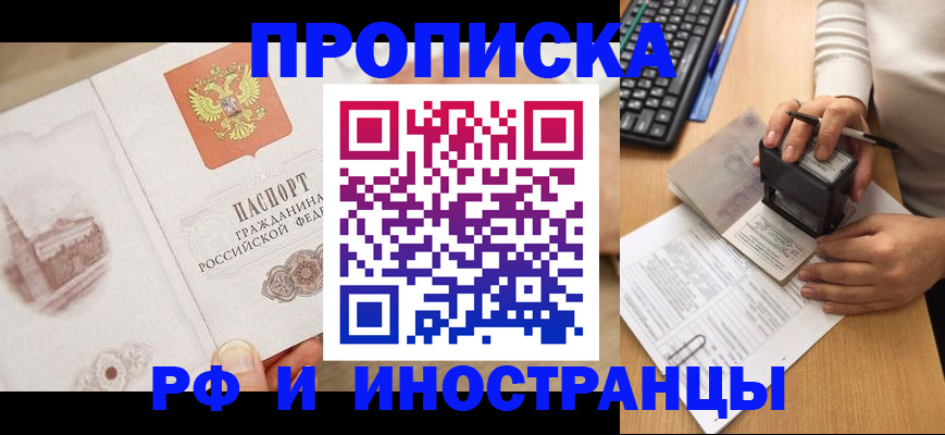 прописка регистрация в Ревде