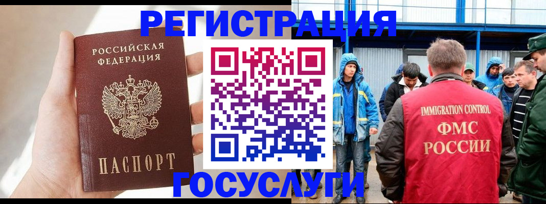 прописка для работы в Ревде