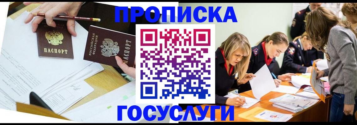 регистрация в Ревде