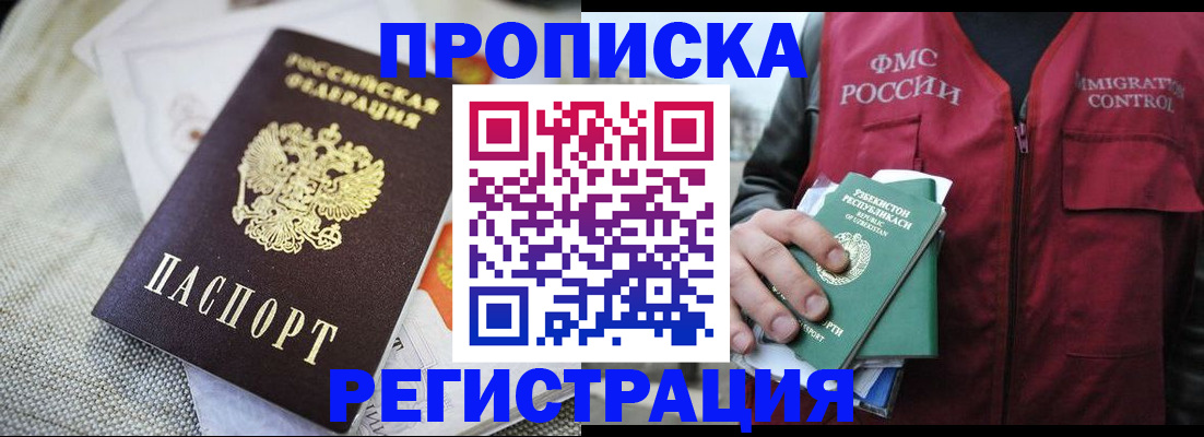 прописка поиск в Ревде